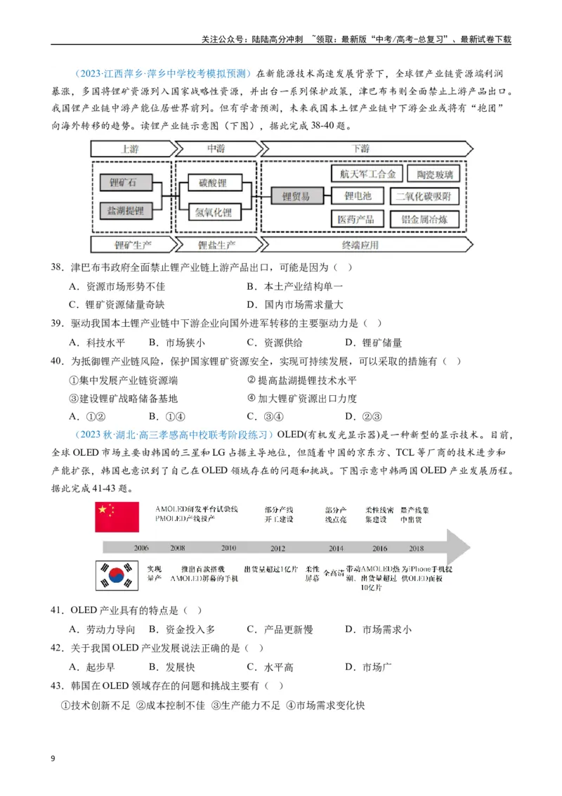 《专练04人文地理(选择题专项80题)（全国通用）（原卷版）_07-地理-高考总复习_专项复习_2024年_2024年高考地理总复习高频考点提分必刷题全国通用_资料》第9页预览