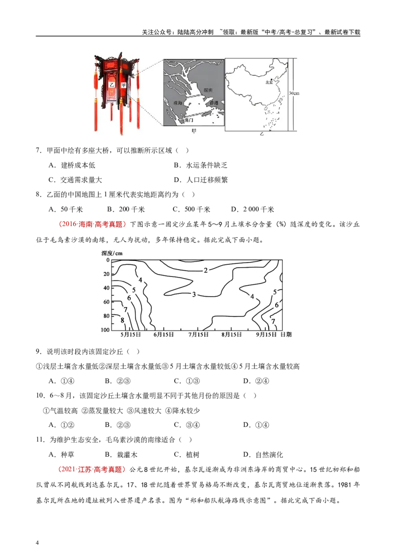 《专题01地球与地图-（原卷版）(1)_07-地理-高考总复习_专项复习_2025年_十年（2015-2024）高考地理真题分类汇编（全国通用）》第4页预览