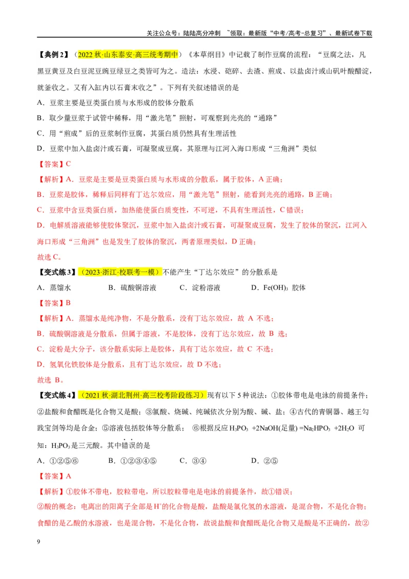 《第04讲物质的组成、性质及分类（讲义）-（解析版）_05-化学-高考总复习_一轮复习_2024年_2024年高考化学大一轮复习卓越讲义_资料》第9页预览