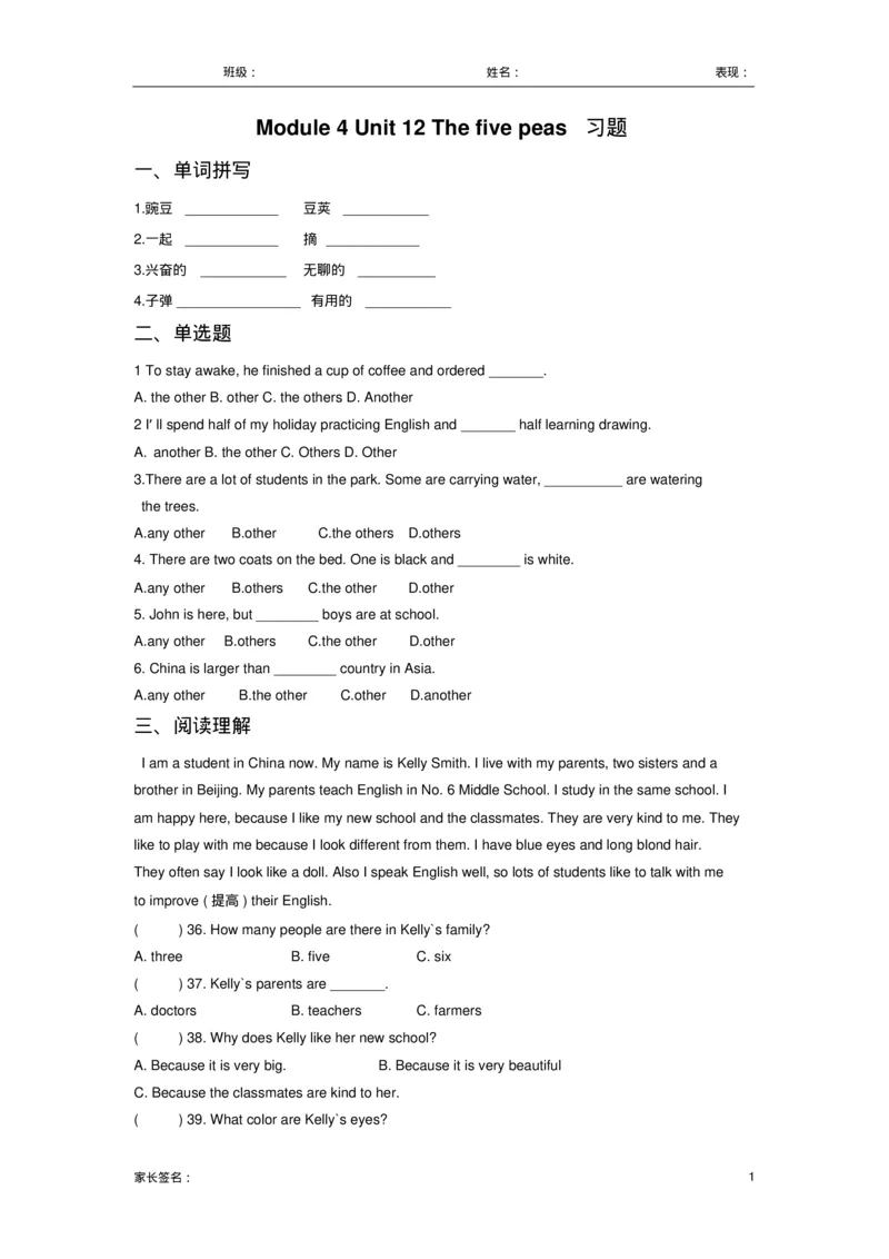 《上教版六年级英语下册module4unit12thefivepeas课后练习题_小学1-6年级全科全套_1-6年级全科下册_六年级_英语_英语六下沪教牛津版》第1页预览