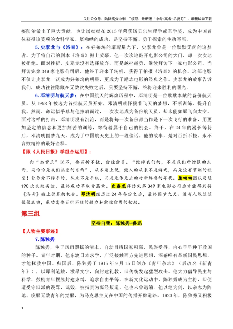 《专题02跟《人民日报》学用素材+七组18个人物-_专项复习_2025年_2025年高考语文各市模考卷作文分类汇编导写及素材积累》第3页预览