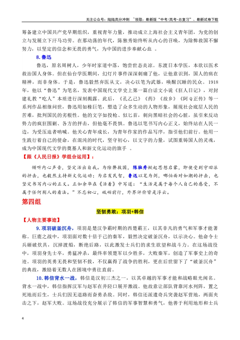 《专题02跟《人民日报》学用素材+七组18个人物-_专项复习_2025年_2025年高考语文各市模考卷作文分类汇编导写及素材积累》第4页预览