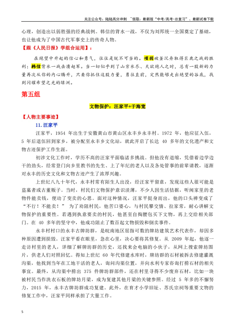 《专题02跟《人民日报》学用素材+七组18个人物-_专项复习_2025年_2025年高考语文各市模考卷作文分类汇编导写及素材积累》第5页预览
