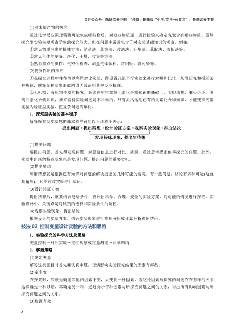 《模板02物质性质和化学反应探究实验(原卷版)_05-化学-高考总复习_专项复习_2025年_2025年高考化学答题技巧与答题模板（全国通用）》第2页预览