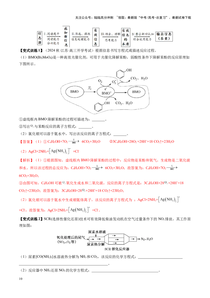 《第05讲氧化还原反应方程式的配平、书写及计算（讲义）（教师版）_05-化学-高考总复习_一轮复习_2025年_2025年高考化学一轮复习讲义+练习+课件（新教材新高考）_第一章物质及其变化》第10页预览