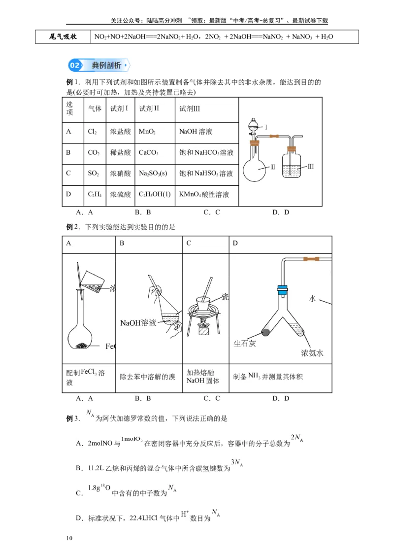 《第14讲氮及其重要化合物-（学生版）_05-化学-高考总复习_一轮复习_2024年_2024年高考化学精准一轮复习讲义_资料》第10页预览