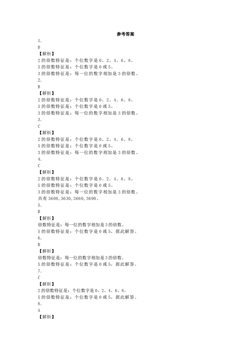 《一课一练-5的倍数特征_小学1-6年级全科全套_1-6年级全科下册_五年级_五年级下数学_数学五下人教版》第3页预览