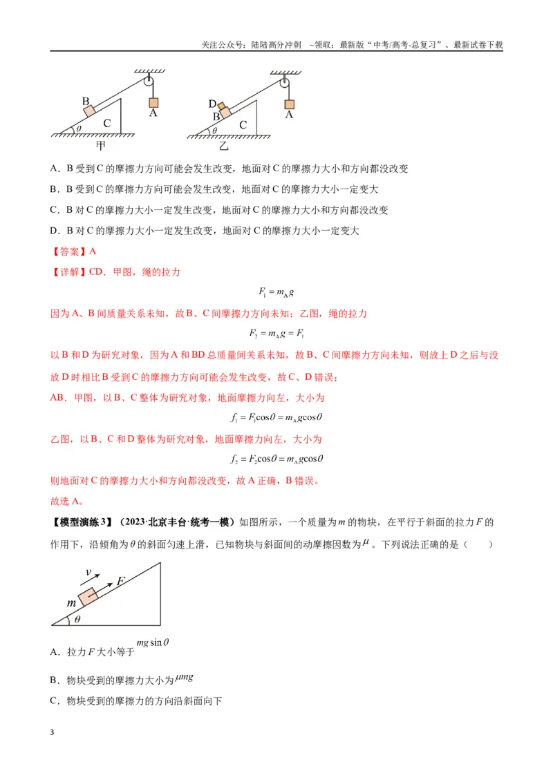 《专题03斜面模型（教师版）_04-物理-高考总复习_专项复习_2025年_2025年高考物理模型与方法》第3页预览