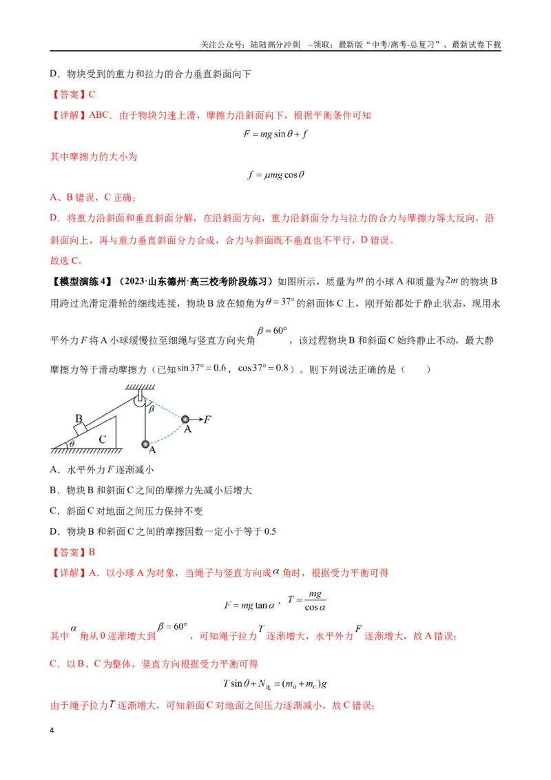 《专题03斜面模型（教师版）_04-物理-高考总复习_专项复习_2025年_2025年高考物理模型与方法》第4页预览