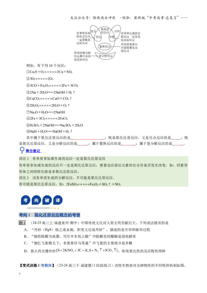 《第04讲氧化还原反应的基本概念和规律（福建专用）（学生版）_05-化学-高考总复习_一轮复习_2026年-化学高考一轮复习_2026年高考化学一轮课件+讲义+练习（福建专用）-G328》第7页预览