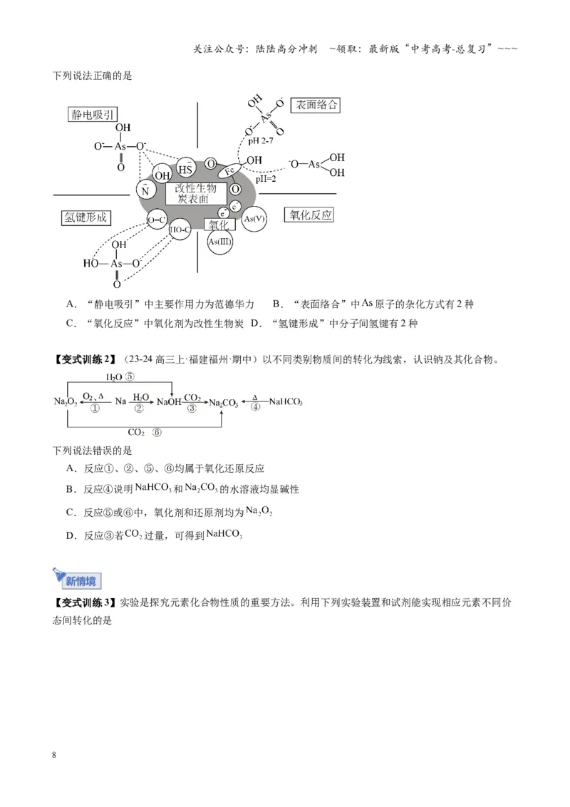 《第04讲氧化还原反应的基本概念和规律（福建专用）（学生版）_05-化学-高考总复习_一轮复习_2026年-化学高考一轮复习_2026年高考化学一轮课件+讲义+练习（福建专用）-G328》第8页预览