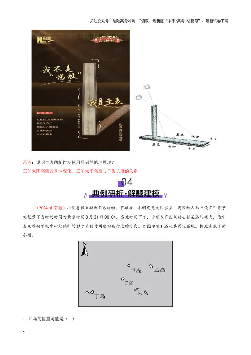 《专题02地球运动（讲义）（教师版）更新_07-地理-高考总复习_二轮复习_2025年_2025年高考地理二轮复习课件+讲义+练习（新高考通用）_专题2地球运动》第5页预览