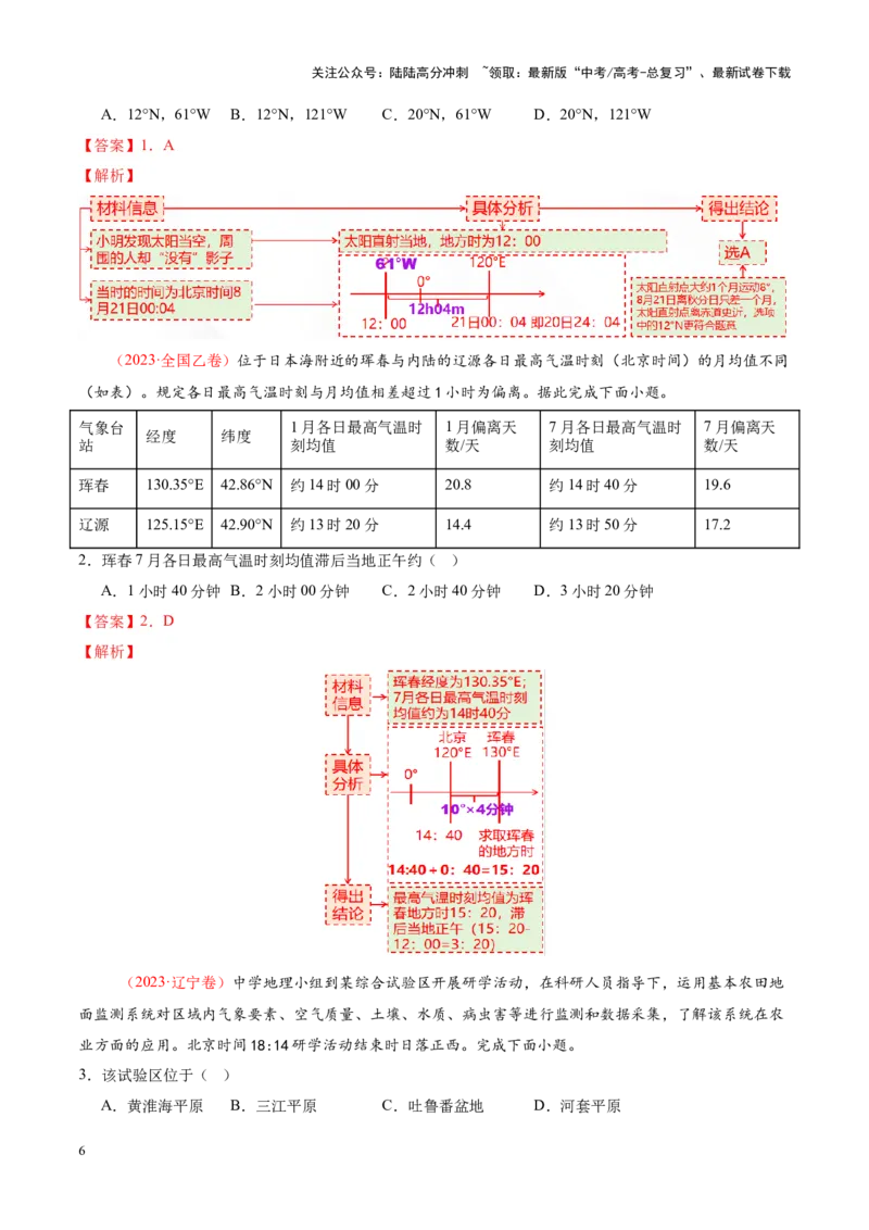 《专题02地球运动（讲义）（教师版）更新_07-地理-高考总复习_二轮复习_2025年_2025年高考地理二轮复习课件+讲义+练习（新高考通用）_专题2地球运动》第6页预览