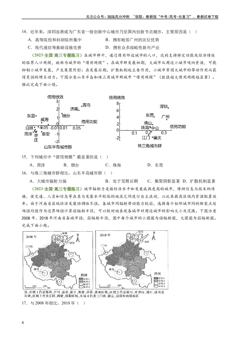 《3.1城市的辐射功能（练习）-备战2024年高考地理一轮复习考点帮（新高考专用）（原卷版）_07-地理-高考总复习_一轮复习_2024年_2024年高考地理一轮复习考点帮（新高考专用）》第4页预览