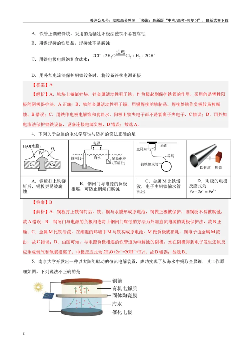 《第17讲电解池金属的腐蚀与防护（练）-（解析版）_05-化学-高考总复习_一轮复习_2024年_2024年高考化学大一轮复习精讲精练+专题讲座_资料》第2页预览