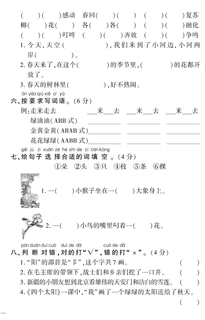 《一（下）语文第一次月考测试题.3_小学1-6年级全科全套_1-6年级全科下册_一年级_一年级下语文_语文一下月考试卷》第2页预览