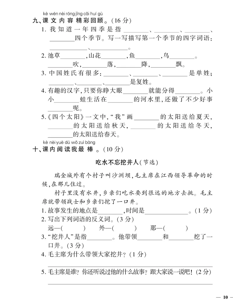 《一（下）语文第一次月考测试题.3_小学1-6年级全科全套_1-6年级全科下册_一年级_一年级下语文_语文一下月考试卷》第3页预览