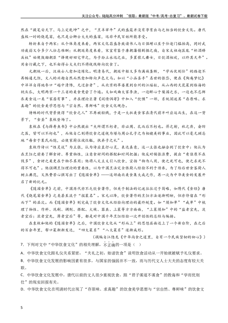 《专题03论述类文本阅读-学易金卷：五年（2019-2023）高考语文真题分项汇编（新高考专用）（教师版）_专项复习_2024年_2019-2023高考语文五年真题分项汇编（新高考+全国通用）_新高考专用》第5页预览