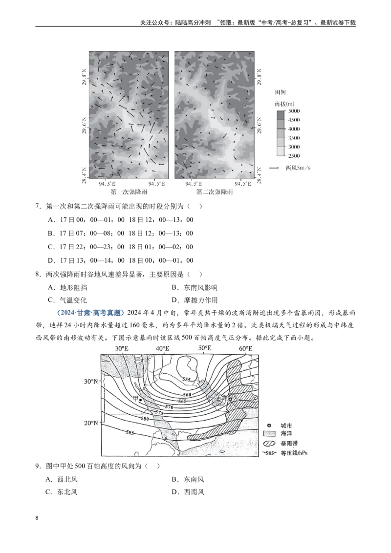 《专题02地球上的大气-（新高考通用）（学生版）_07-地理-高考总复习_专项复习_2025年_2025年高考地理真题题源解密（新高考通用）》第8页预览