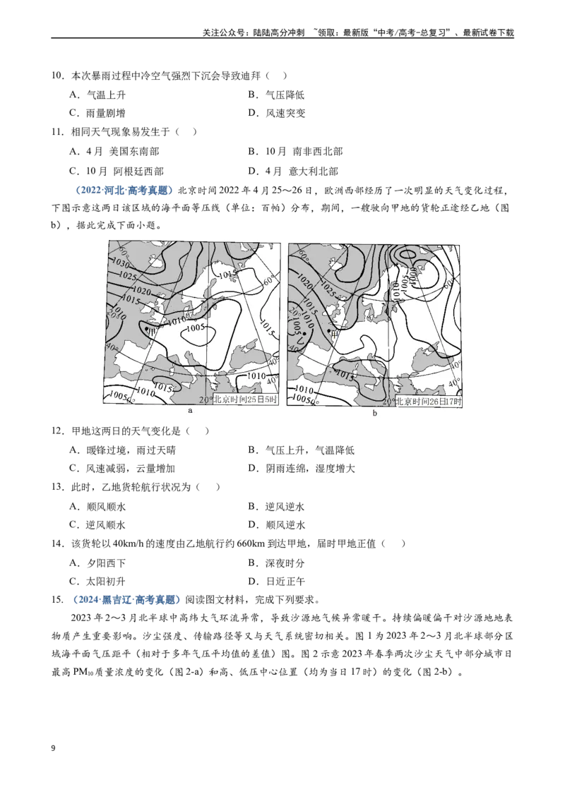 《专题02地球上的大气-（新高考通用）（学生版）_07-地理-高考总复习_专项复习_2025年_2025年高考地理真题题源解密（新高考通用）》第9页预览