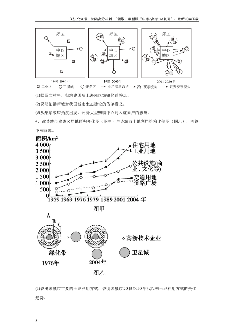 《2024年新课标卷文综地理真题12题原题及变式题_07-地理-高考总复习_专项复习_2024年_2024年地理真题变式题》第3页预览