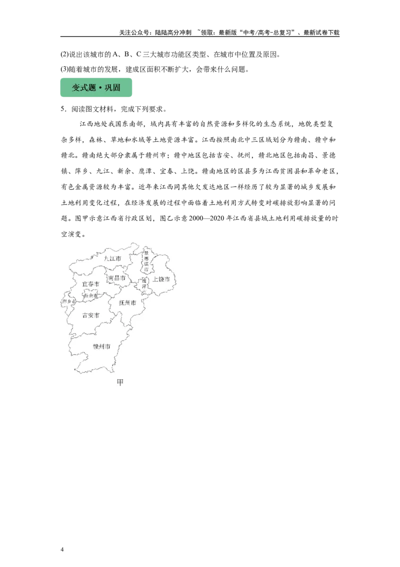《2024年新课标卷文综地理真题12题原题及变式题_07-地理-高考总复习_专项复习_2024年_2024年地理真题变式题》第4页预览