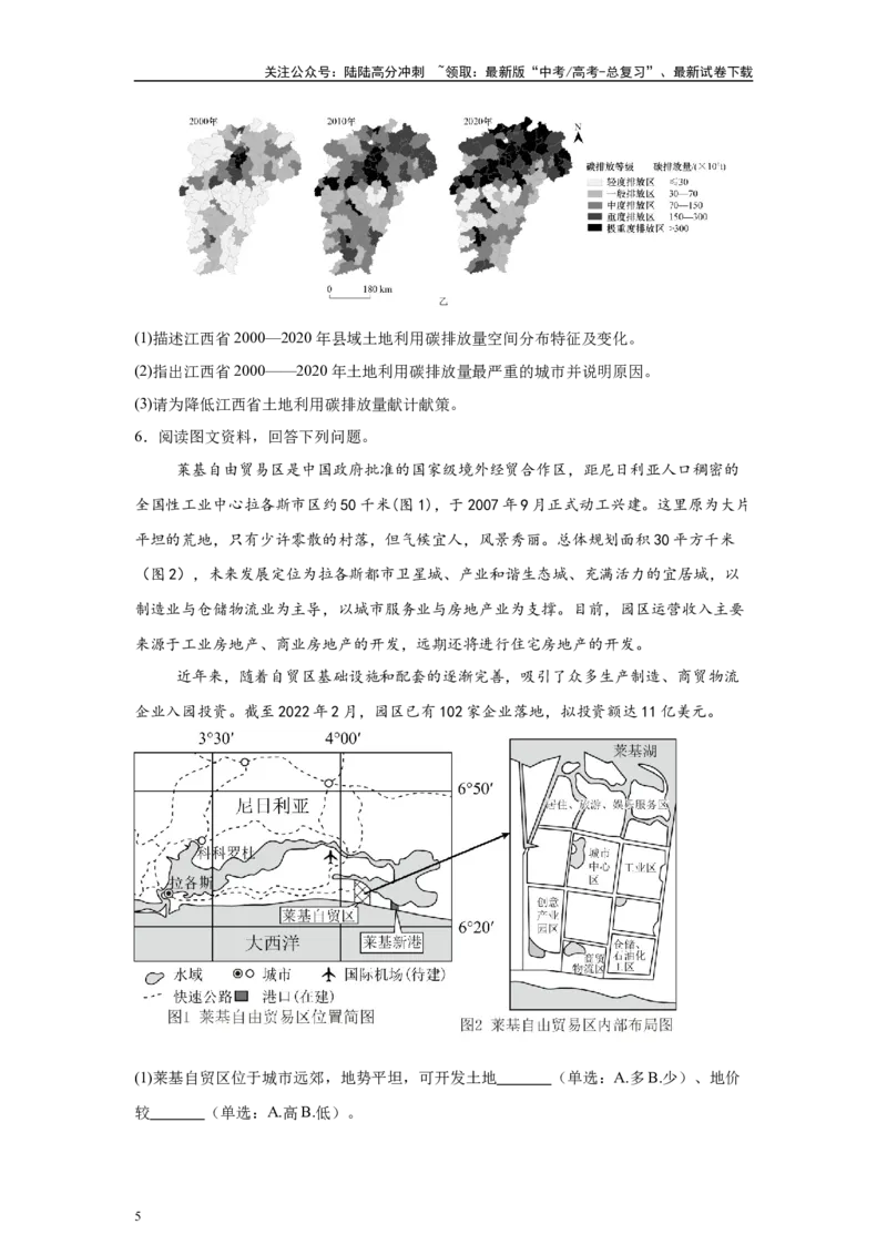 《2024年新课标卷文综地理真题12题原题及变式题_07-地理-高考总复习_专项复习_2024年_2024年地理真题变式题》第5页预览