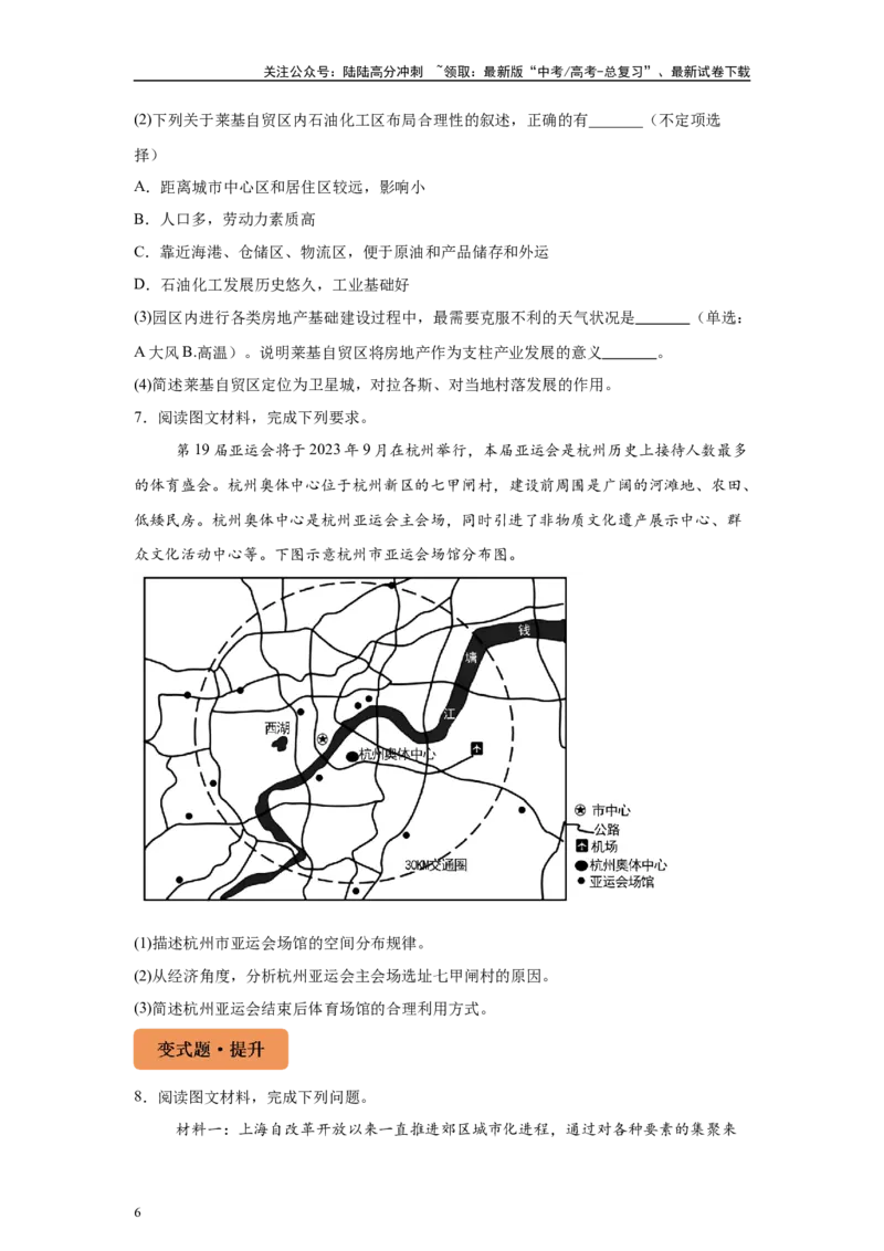 《2024年新课标卷文综地理真题12题原题及变式题_07-地理-高考总复习_专项复习_2024年_2024年地理真题变式题》第6页预览
