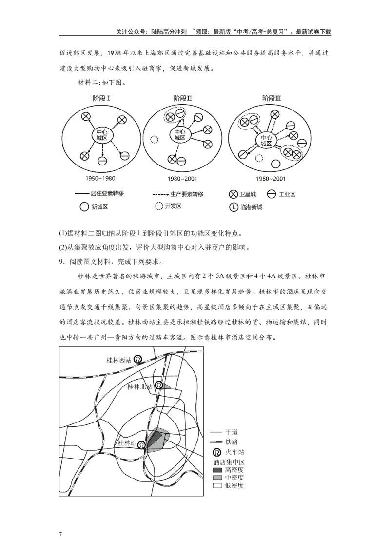 《2024年新课标卷文综地理真题12题原题及变式题_07-地理-高考总复习_专项复习_2024年_2024年地理真题变式题》第7页预览