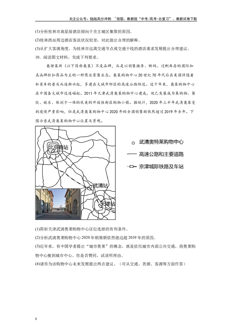 《2024年新课标卷文综地理真题12题原题及变式题_07-地理-高考总复习_专项复习_2024年_2024年地理真题变式题》第8页预览