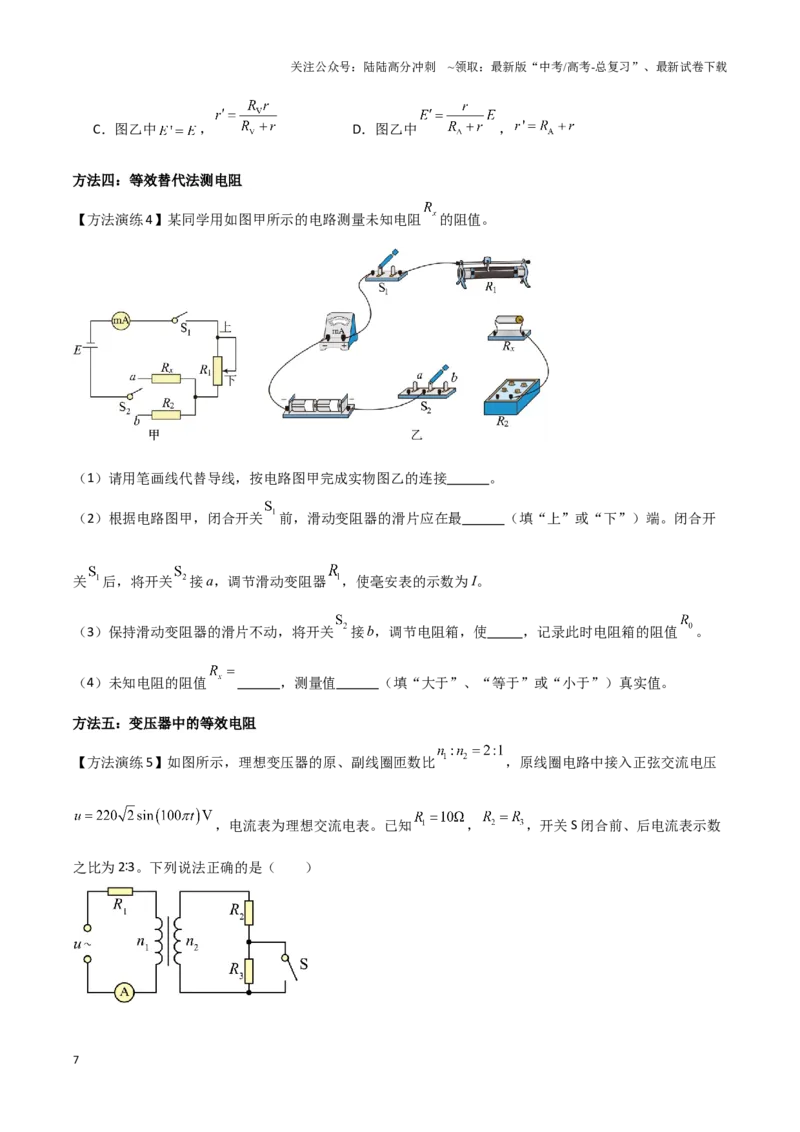 《专题03等效法（学生版）_04-物理-高考总复习_专项复习_2025年_2025年高中高考物理模型与方法_资料_9高考物理备考方法（一轮）》第7页预览