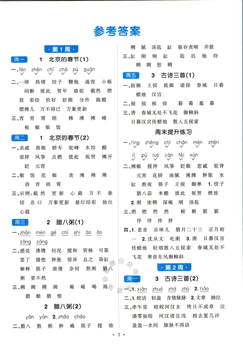 《051.24春语文阳光同学默写小达人六年级下册答案_小学1-6年级全科全套_1-6年级全科下册_六年级_其他补充资料_语文资料》第2页预览
