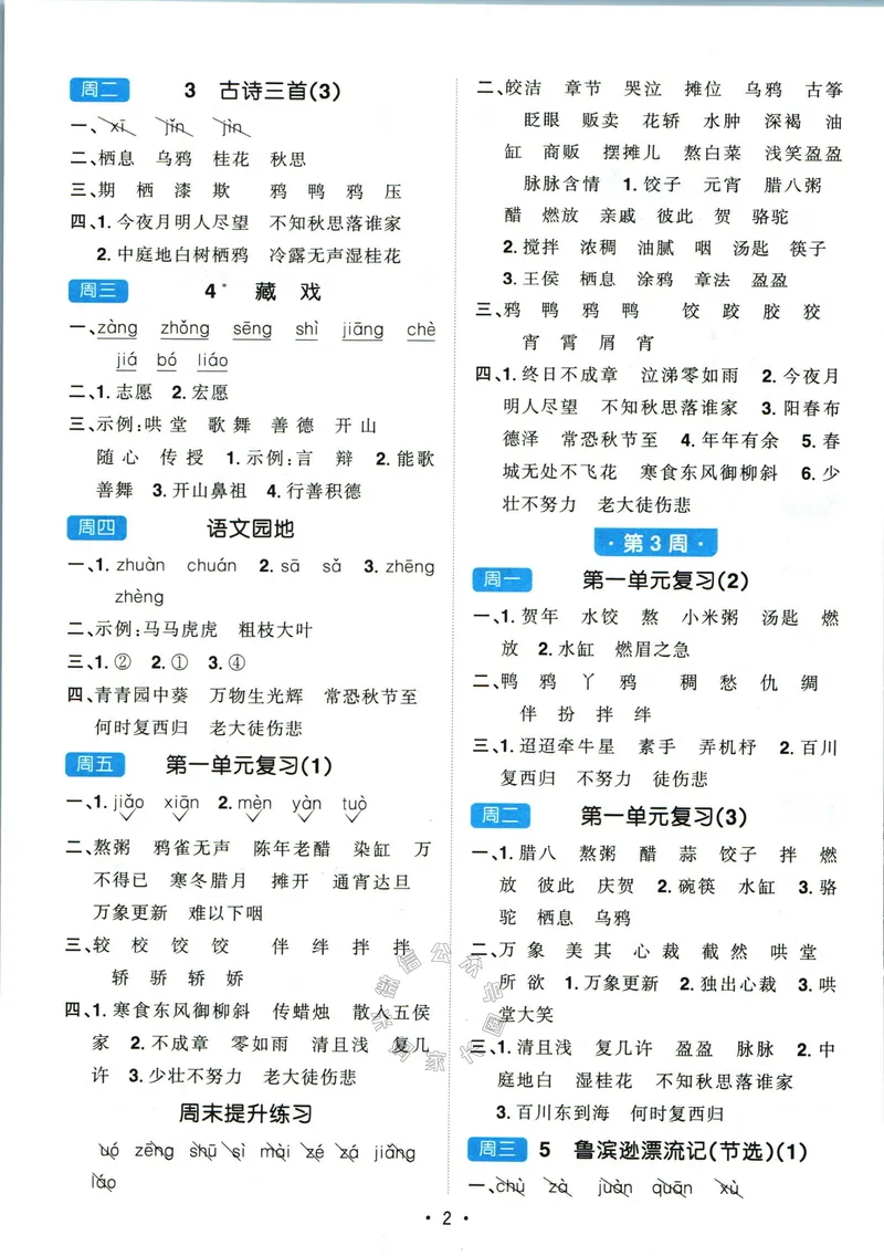 《051.24春语文阳光同学默写小达人六年级下册答案_小学1-6年级全科全套_1-6年级全科下册_六年级_其他补充资料_语文资料》第3页预览