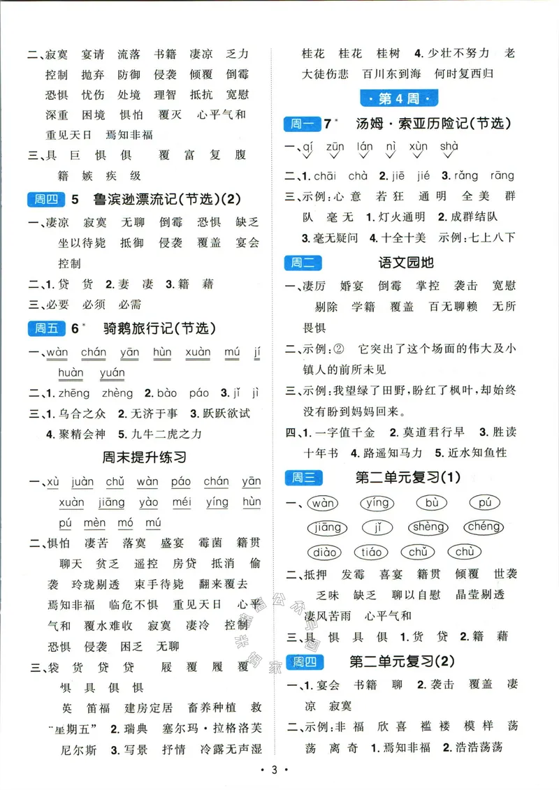 《051.24春语文阳光同学默写小达人六年级下册答案_小学1-6年级全科全套_1-6年级全科下册_六年级_其他补充资料_语文资料》第4页预览
