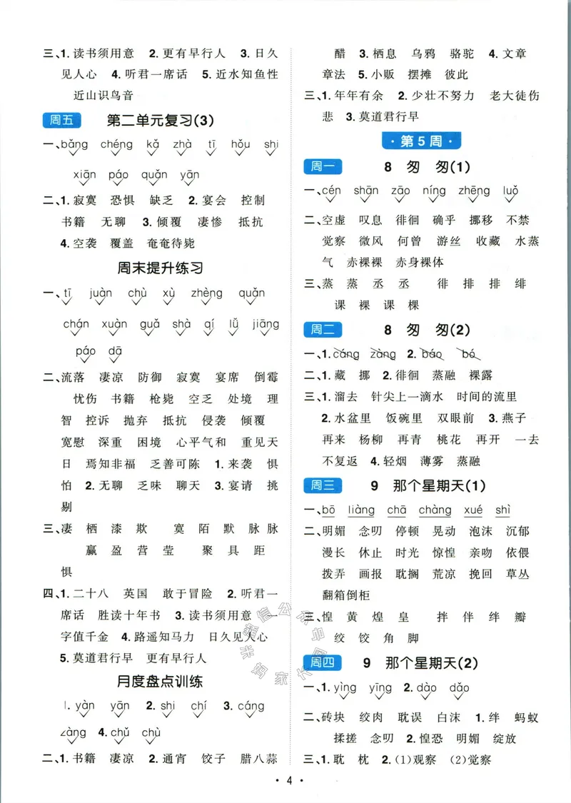 《051.24春语文阳光同学默写小达人六年级下册答案_小学1-6年级全科全套_1-6年级全科下册_六年级_其他补充资料_语文资料》第5页预览