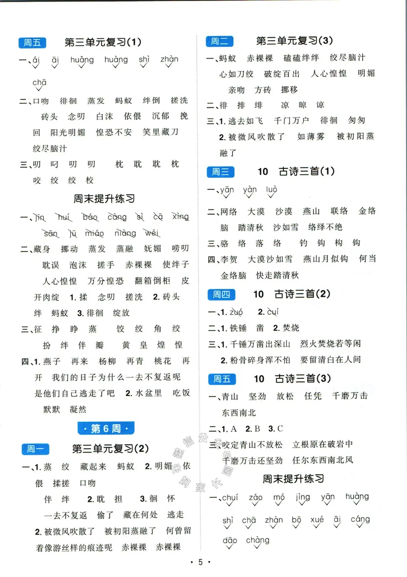 《051.24春语文阳光同学默写小达人六年级下册答案_小学1-6年级全科全套_1-6年级全科下册_六年级_其他补充资料_语文资料》第6页预览
