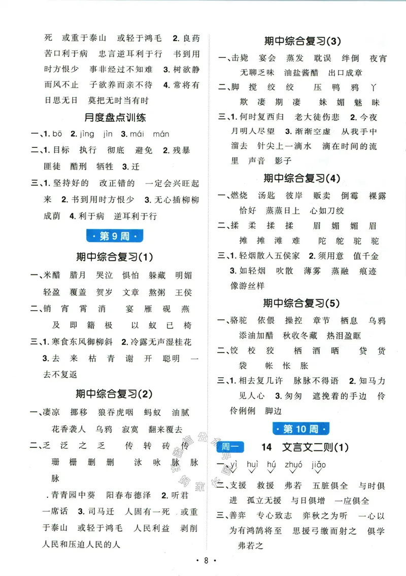《051.24春语文阳光同学默写小达人六年级下册答案_小学1-6年级全科全套_1-6年级全科下册_六年级_其他补充资料_语文资料》第9页预览