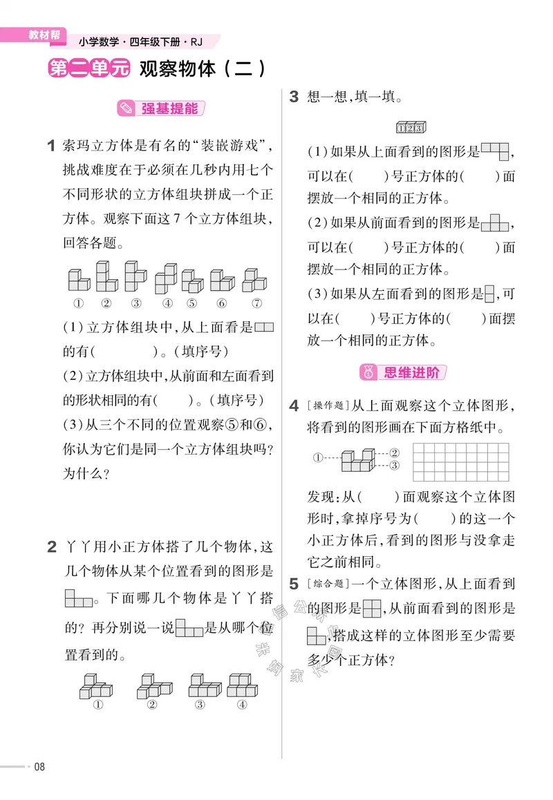 《013.24春人教版数学教材帮课前预习+课后练习作业帮四年级下册（有答案）公众号：米妈家长圈_小学1-6年级全科全套_1-6年级全科下册_四年级_其他补充资料_数学人教版资料》第10页预览