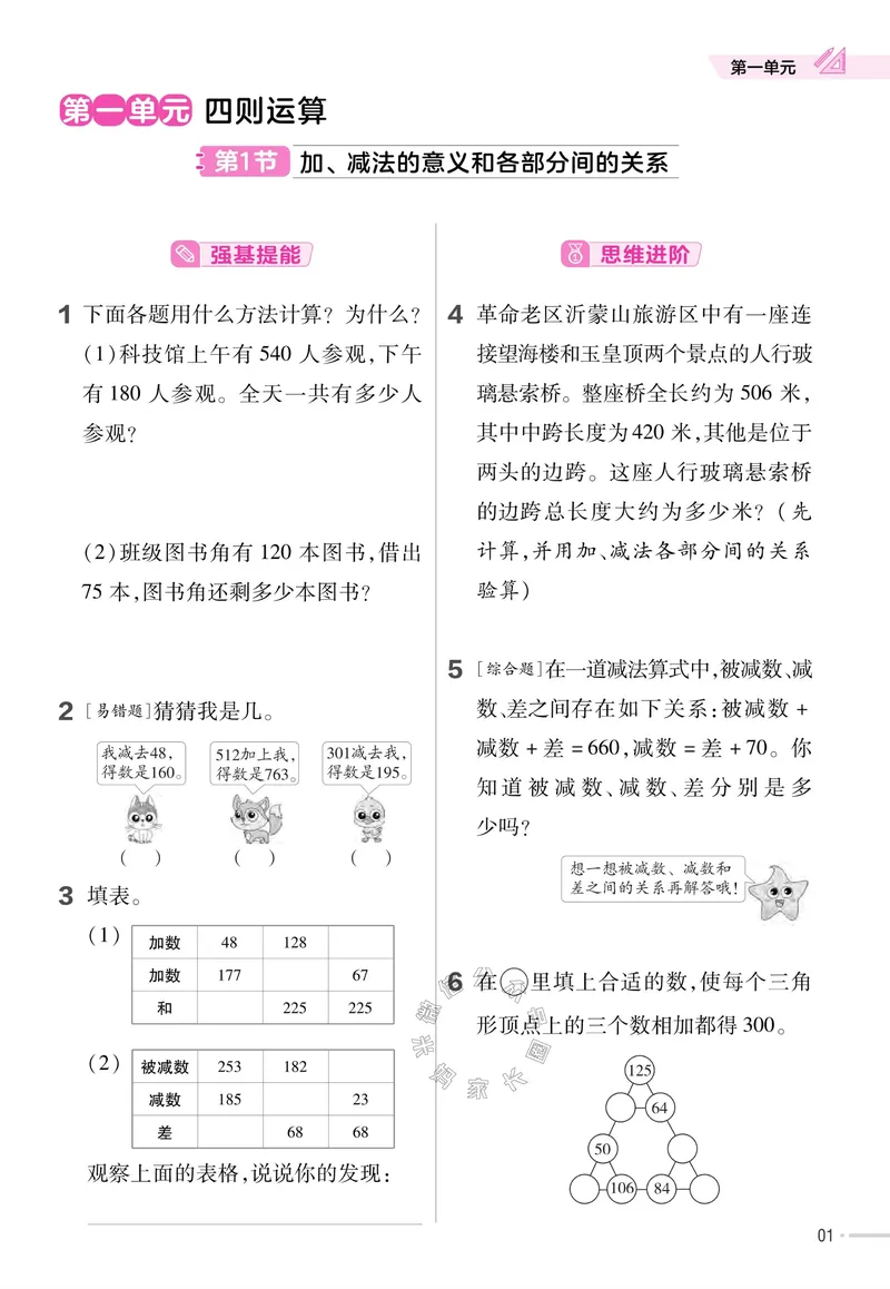 《013.24春人教版数学教材帮课前预习+课后练习作业帮四年级下册（有答案）公众号：米妈家长圈_小学1-6年级全科全套_1-6年级全科下册_四年级_其他补充资料_数学人教版资料》第3页预览
