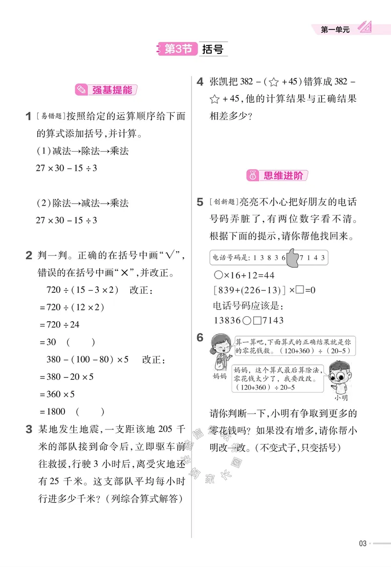 《013.24春人教版数学教材帮课前预习+课后练习作业帮四年级下册（有答案）公众号：米妈家长圈_小学1-6年级全科全套_1-6年级全科下册_四年级_其他补充资料_数学人教版资料》第5页预览