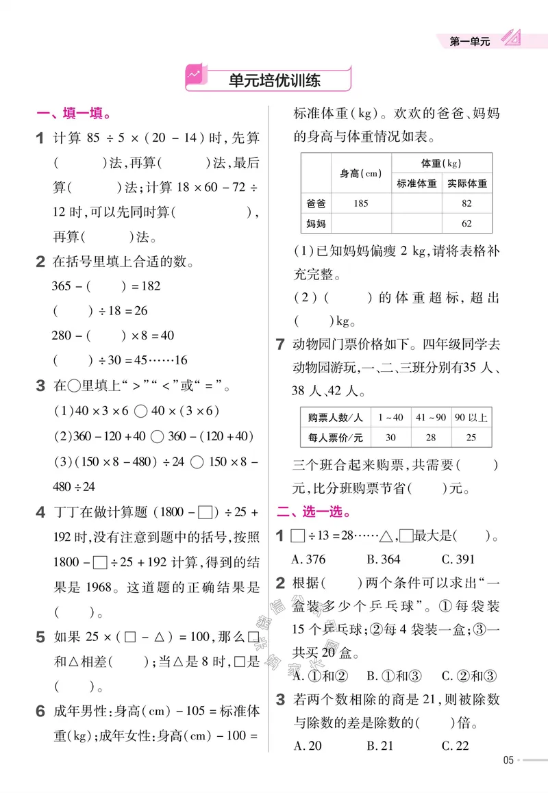 《013.24春人教版数学教材帮课前预习+课后练习作业帮四年级下册（有答案）公众号：米妈家长圈_小学1-6年级全科全套_1-6年级全科下册_四年级_其他补充资料_数学人教版资料》第7页预览