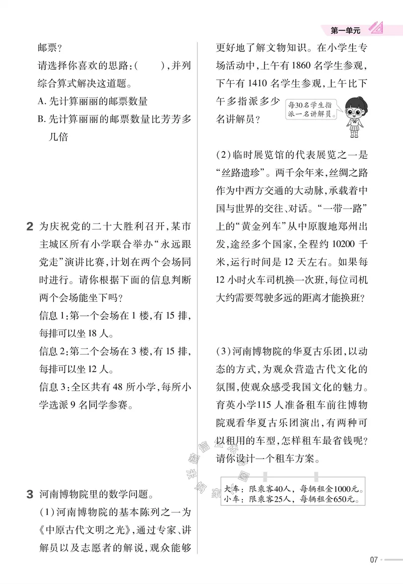 《013.24春人教版数学教材帮课前预习+课后练习作业帮四年级下册（有答案）公众号：米妈家长圈_小学1-6年级全科全套_1-6年级全科下册_四年级_其他补充资料_数学人教版资料》第9页预览