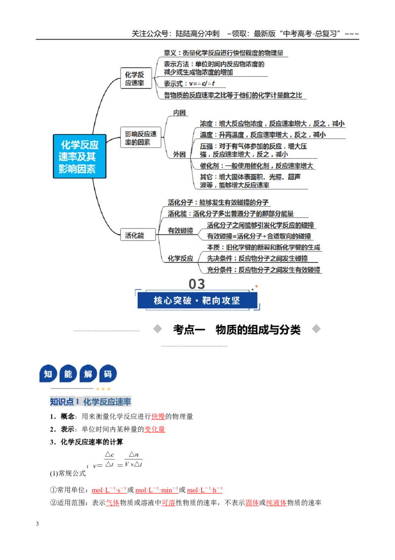 《第01讲化学反应速率及其影响因素（复习讲义）（全国通用）（教师版）_05-化学-高考总复习_一轮复习_2026年-化学高考一轮复习_2026年高考化学一轮复习讲义+练习+课件（新教材新高考）-G55》第3页预览