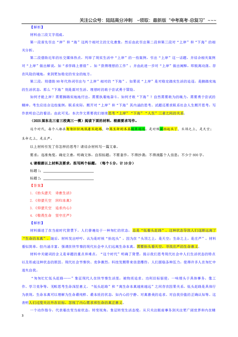《专题03高考作文标题拟写专训（04）（教师版）_一轮复习_2026年-语文一轮复习_2026年新高考语文一轮复习各考点满分练习题-G76_资料_2026版_第五大类：写作》第3页预览