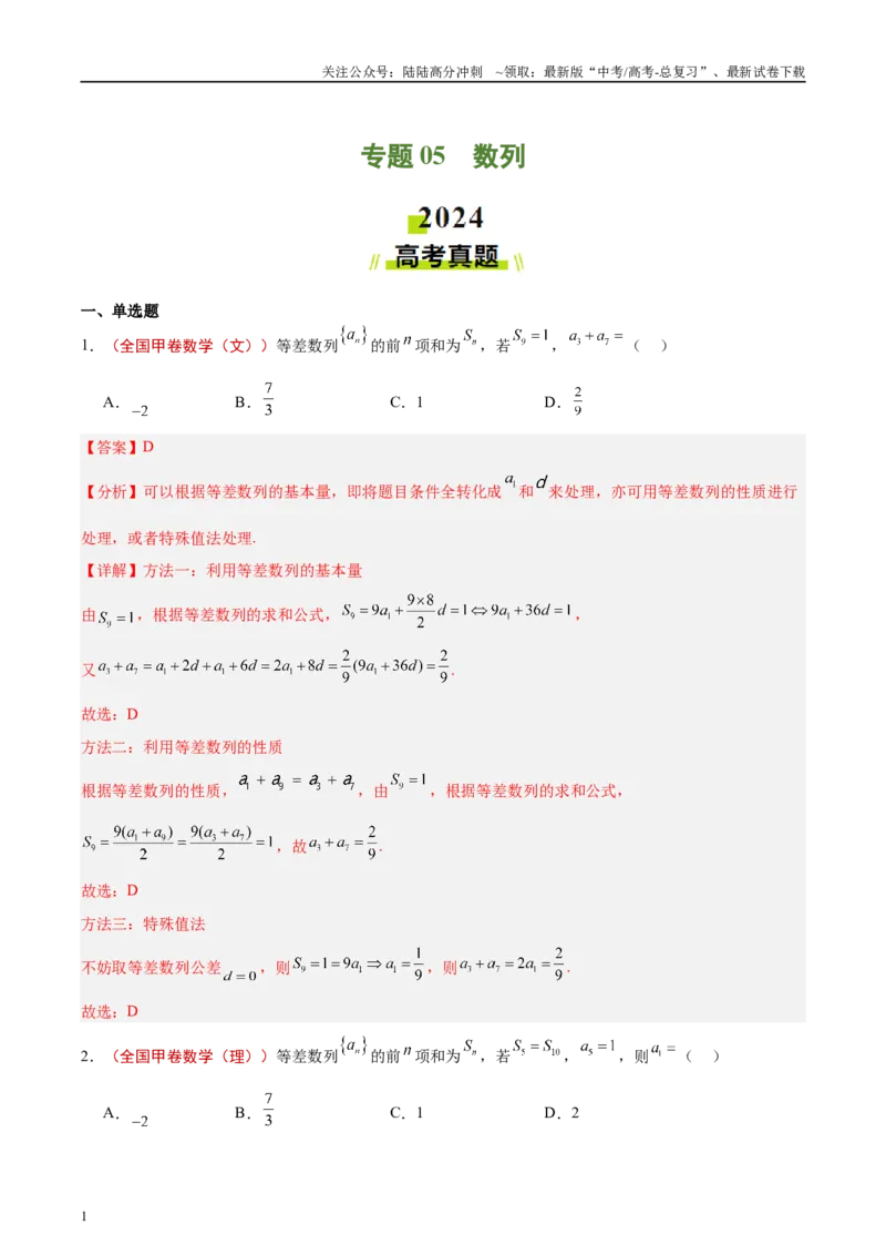 《专题05数列（解析版）_04-物理-高考总复习_专项复习_2025年_2025新高考物理名校模拟题试题分类汇编压轴题二轮复习专题训练_资料》第1页预览