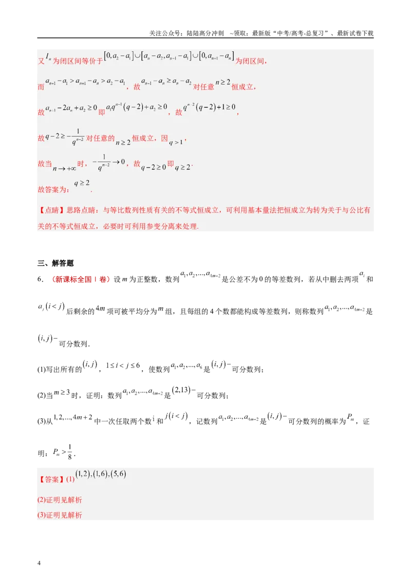 《专题05数列（解析版）_04-物理-高考总复习_专项复习_2025年_2025新高考物理名校模拟题试题分类汇编压轴题二轮复习专题训练_资料》第4页预览