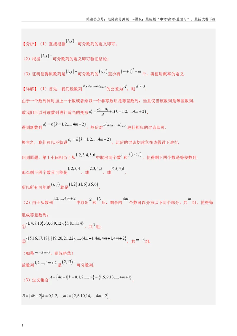 《专题05数列（解析版）_04-物理-高考总复习_专项复习_2025年_2025新高考物理名校模拟题试题分类汇编压轴题二轮复习专题训练_资料》第5页预览