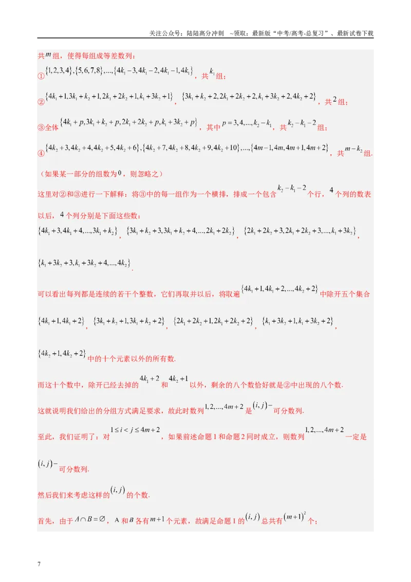 《专题05数列（解析版）_04-物理-高考总复习_专项复习_2025年_2025新高考物理名校模拟题试题分类汇编压轴题二轮复习专题训练_资料》第7页预览