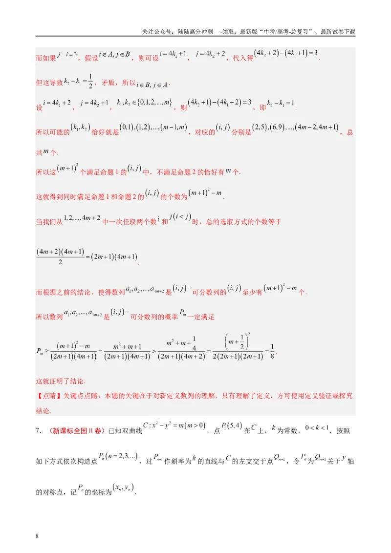 《专题05数列（解析版）_04-物理-高考总复习_专项复习_2025年_2025新高考物理名校模拟题试题分类汇编压轴题二轮复习专题训练_资料》第8页预览