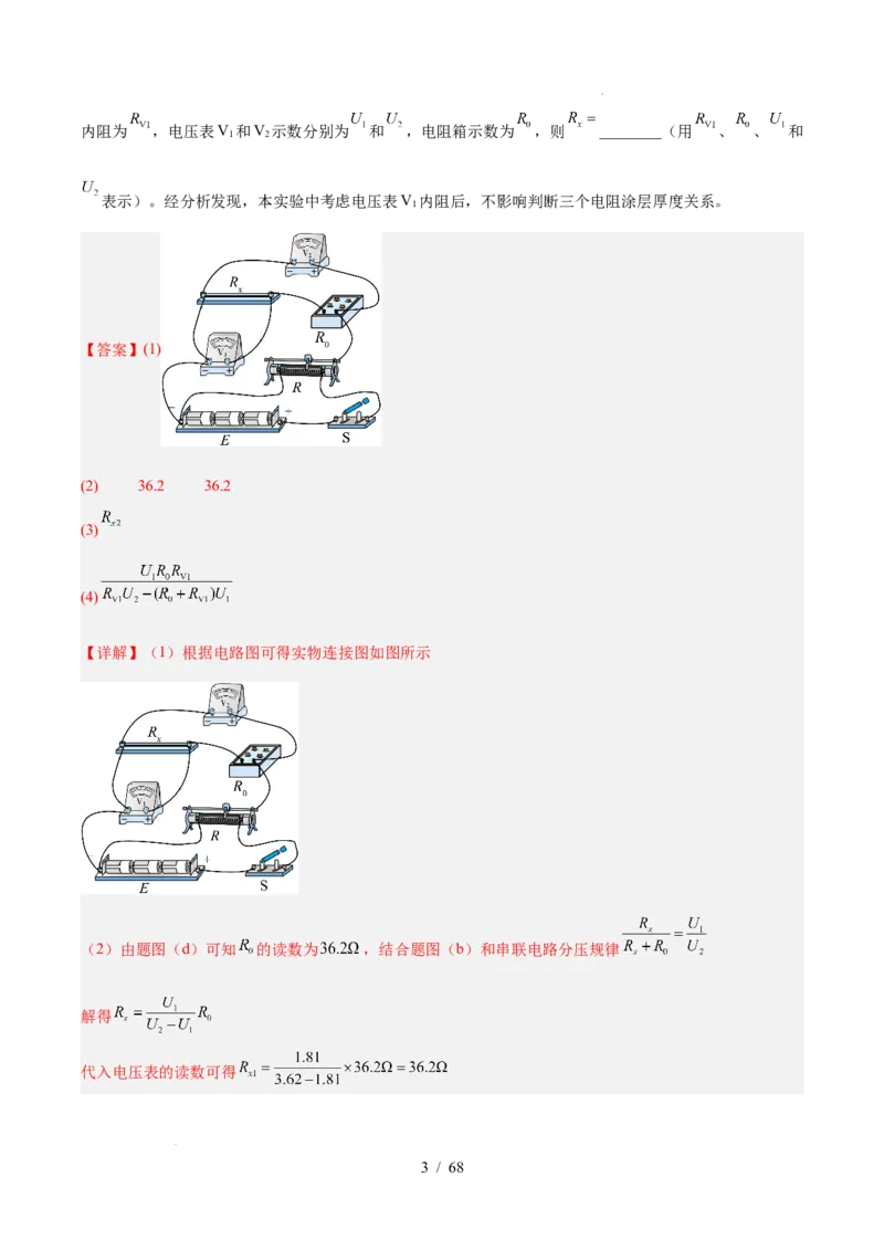 《专题18电学实验（3年汇编）（全国通用）（解析版）_小初高学习资料合集（每天更新）_高考物理真题（2024-2026）分类汇编》第3页预览